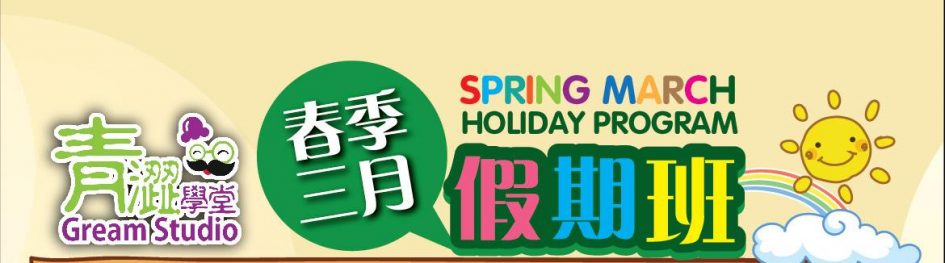 Spring March Holiday Program