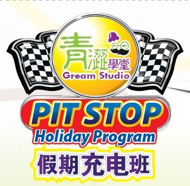 June 2016 Gream Studio Holiday Program