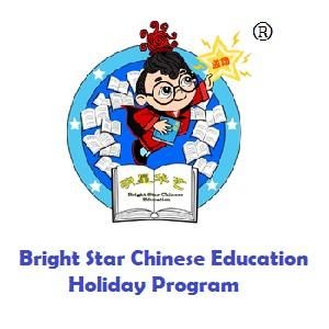Holiday Programme @ Bright Star Chinese Education, Desa Sri Hartamas (Kuala Lumpur)