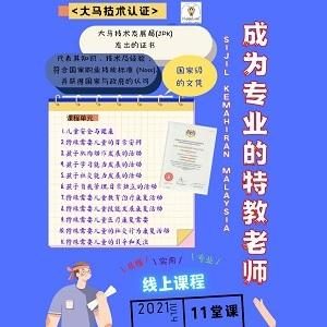 SKM 大马技术文凭认证《成为专业的特教老师》@ HappyLand Psychology & Therapy Centre, Johor Bahru